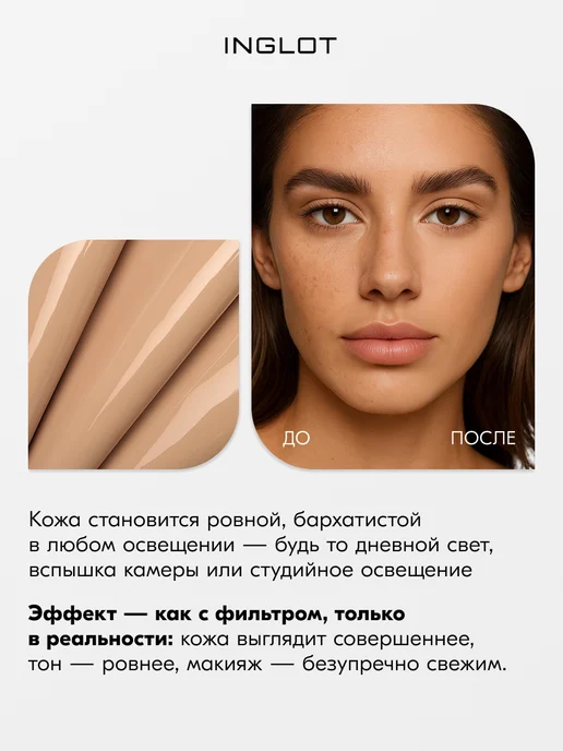 INGLOT тональная основа, стойкая, для всех типов кожи №73, № 71, фото 8