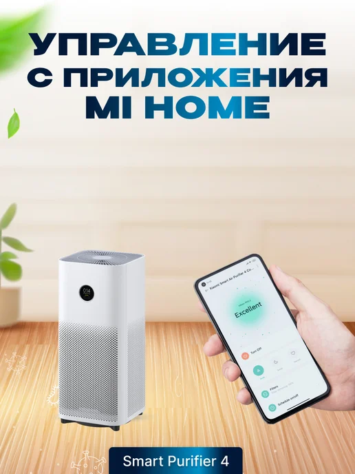Xiaomi Очиститель воздуха Air Smart Purifier 4 GLOBAL, белый, фото 3