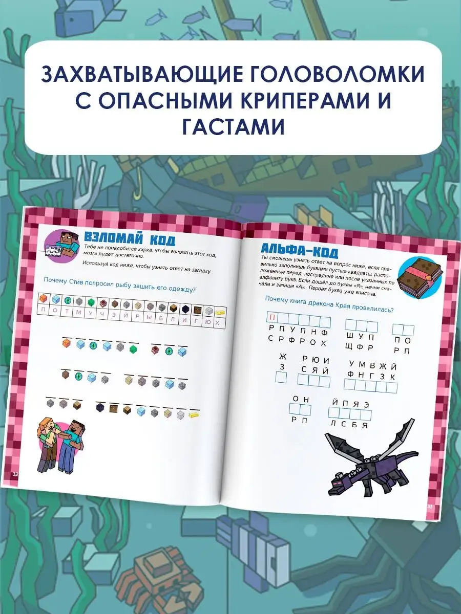 MINECRAFT. Большая книга игр и головоломок Издательство АСТ 143291232  купить за 403 ₽ в интернет-магазине Wildberries