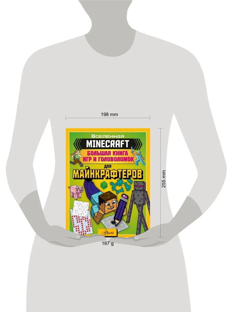 MINECRAFT. Большая книга игр и головоломок Издательство АСТ 143291232  купить за 403 ₽ в интернет-магазине Wildberries