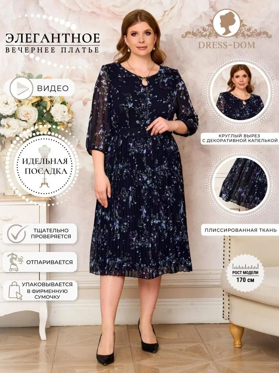 Платье женское шифоновое нарядное большие размеры DRESS-DOM 143291271  купить в интернет-магазине Wildberries