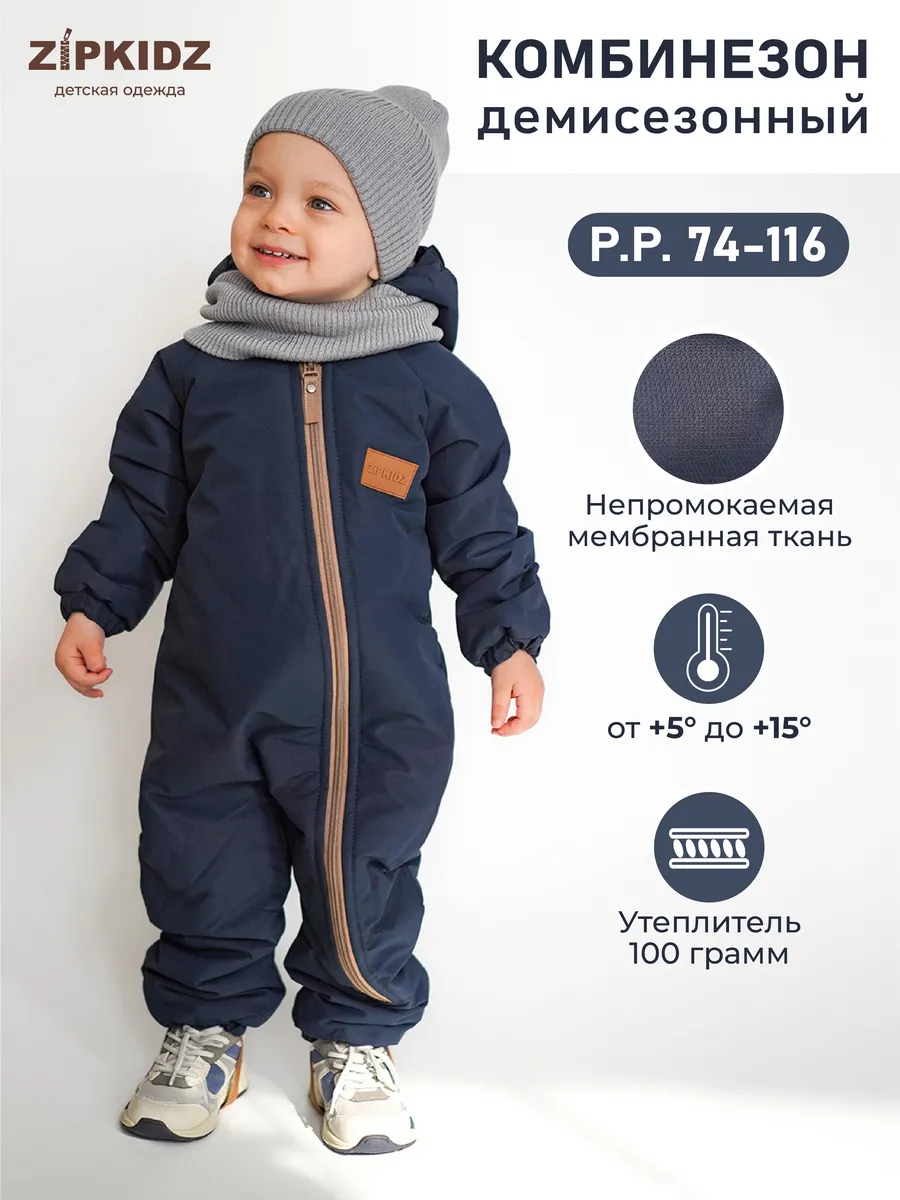 Комбинезон демисезонный...