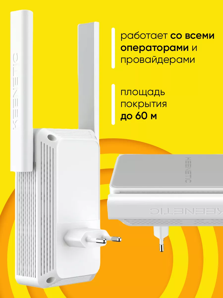 Усилитель Wi-Fi сигнала ретранслятор Buddy 4 KEENETIC 143291900 купить за 2  054 ₽ в интернет-магазине Wildberries