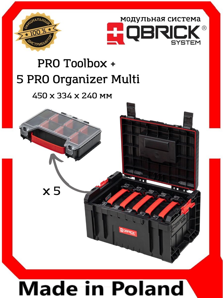 System pro toolbox. Набор ящиков Qbrick System Pro Toolbox + 5 x Pro Organizer Multi. Qbrick System Pro Organizer Multi. Qbrick System Pro Toolbox (10501803) 450x334х240 мм. Qbrick Organizer Multi.