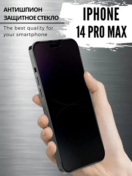 Tru Tech Защитное стекло на iPhone 14 pro max антишпион для айфон