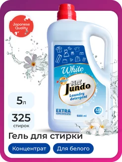 Гель для стирки белого белья 5 литров Jundo 143293744 купить за 1 077 ₽ в интернет-магазине Wildberries