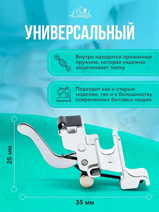 LeoSafe Универсальный держатель для лапок, адаптер для швейных машин, серый, фото 3