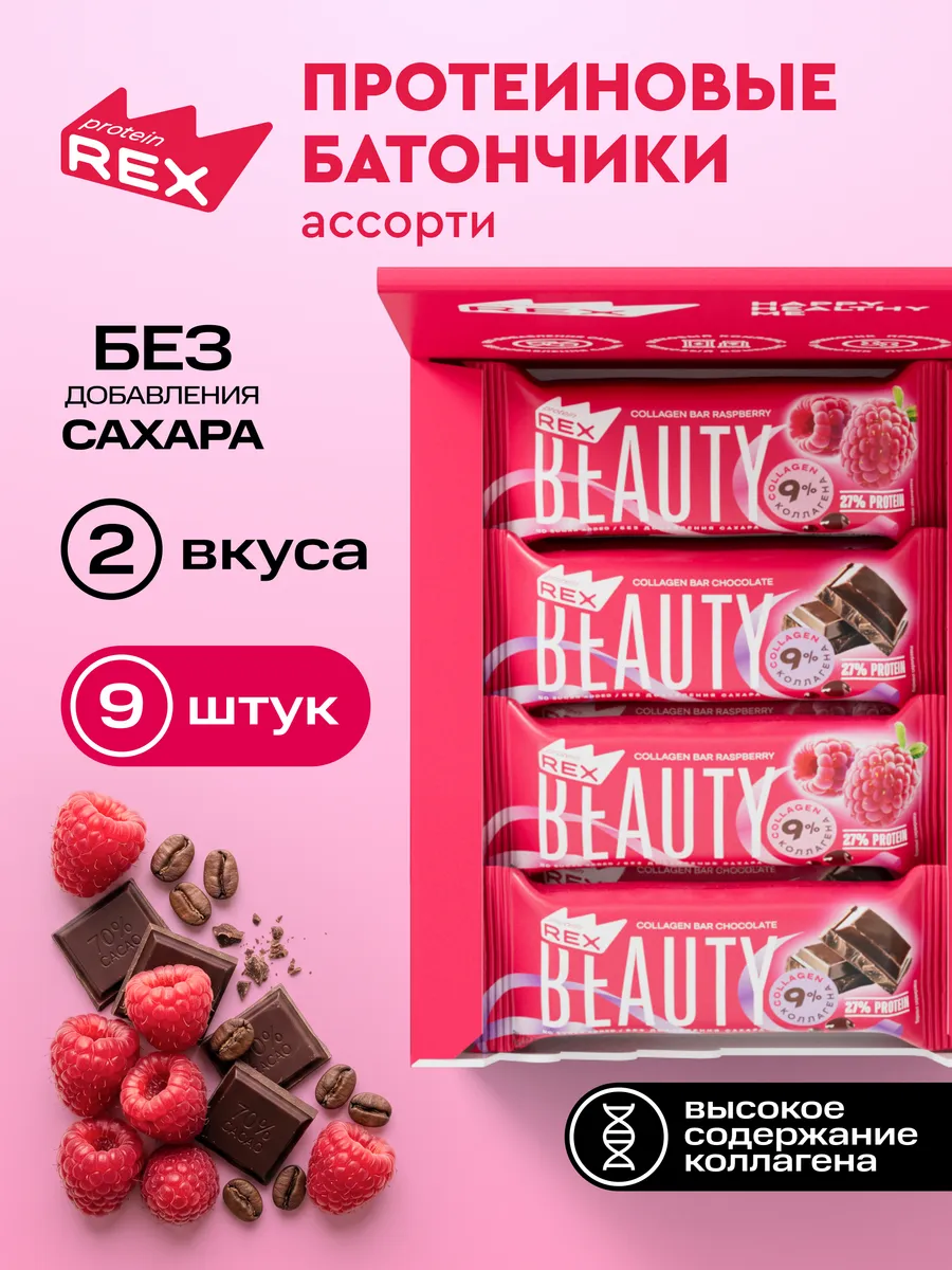 Протеиновые батончики без сахара Ассорти 9шт