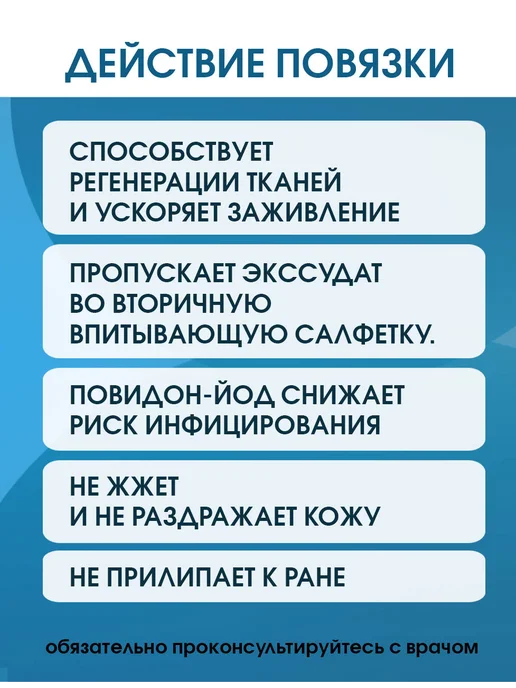 Optimelle Повязка сеточка с повидон-йодом ПовиТекс 10х10 см, 10x10 см, 2 шт, фото 4