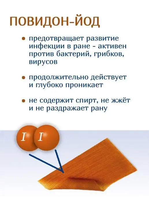Optimelle Повязка сеточка с повидон-йодом ПовиТекс 10х10 см, 10x10 см, 2 шт, фото 6