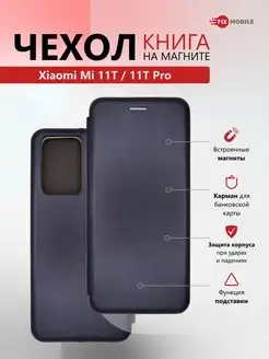 Чехол на Xiaomi Mi 11T, Xiaomi Mi 11T Pro JFK 143295309 купить за 222 ₽ в интернет-магазине Wildberries