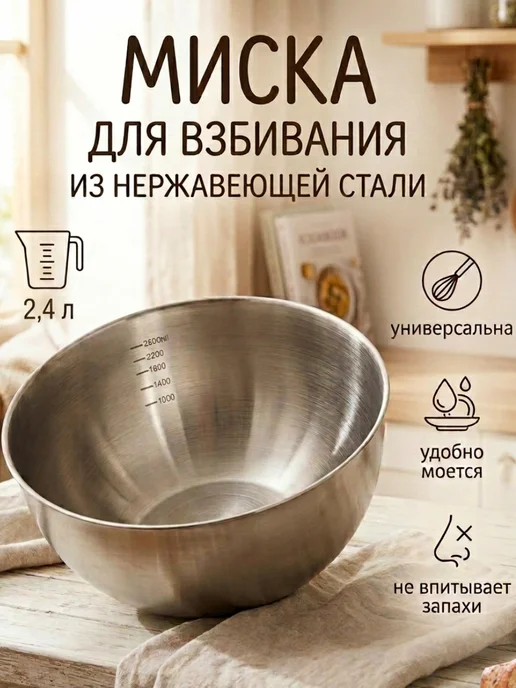 PERFECTO LINEA Миска из нержавеющей стали для взбивания 2,4 л, 2,4 л
