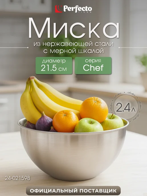 PERFECTO LINEA Миска из нержавеющей стали для взбивания 2,4 л, 2,4 л, фото 5
