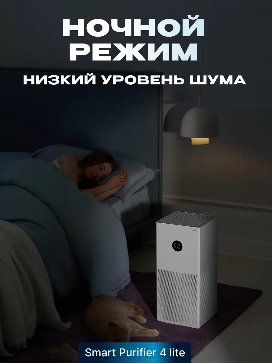 Очиститель Xiaomi Smart Air Purifier 4 Lite EU Xiaomi 143296048 купить в  интернет-магазине Wildberries