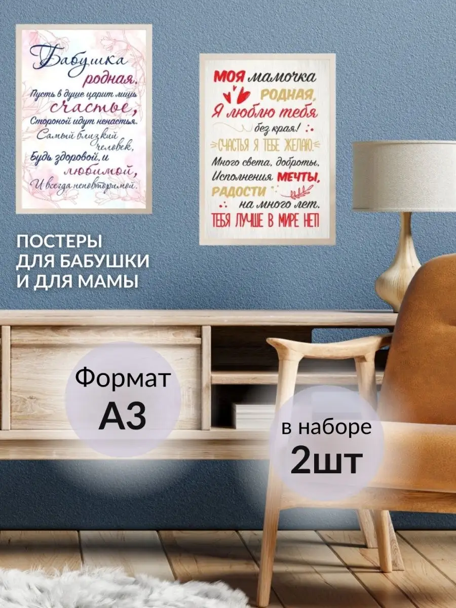 Интерьерные постеры маме и бабушке Lisadecor-shop 143296735 купить за 392 ₽  в интернет-магазине Wildberries