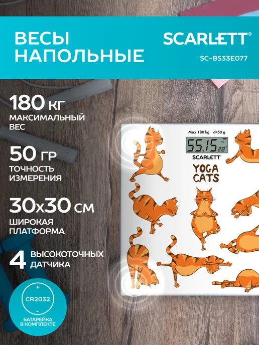 SCARLETT Весы напольные электронные SC-BS33E077, йога коты, вариант