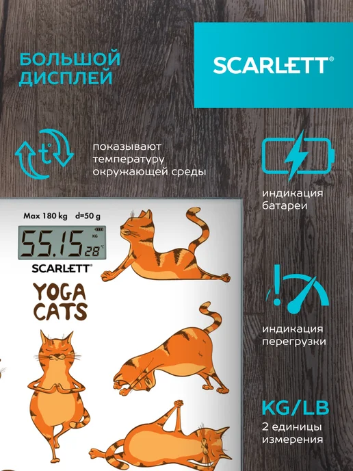 SCARLETT Весы напольные электронные SC-BS33E077, йога коты, вариант, фото 4