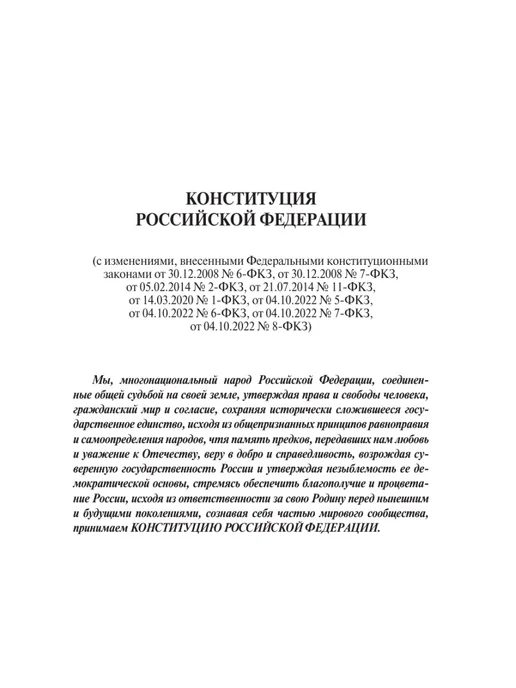 Издательство АСТ Конституция Российской Федерации с флагом, гербом и гимном, вариант, фото 6