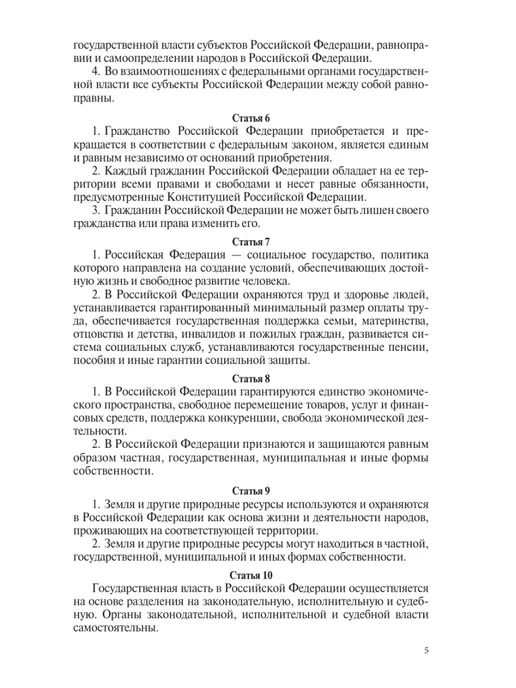 Издательство АСТ Конституция Российской Федерации с флагом, гербом и гимном, вариант, фото 8