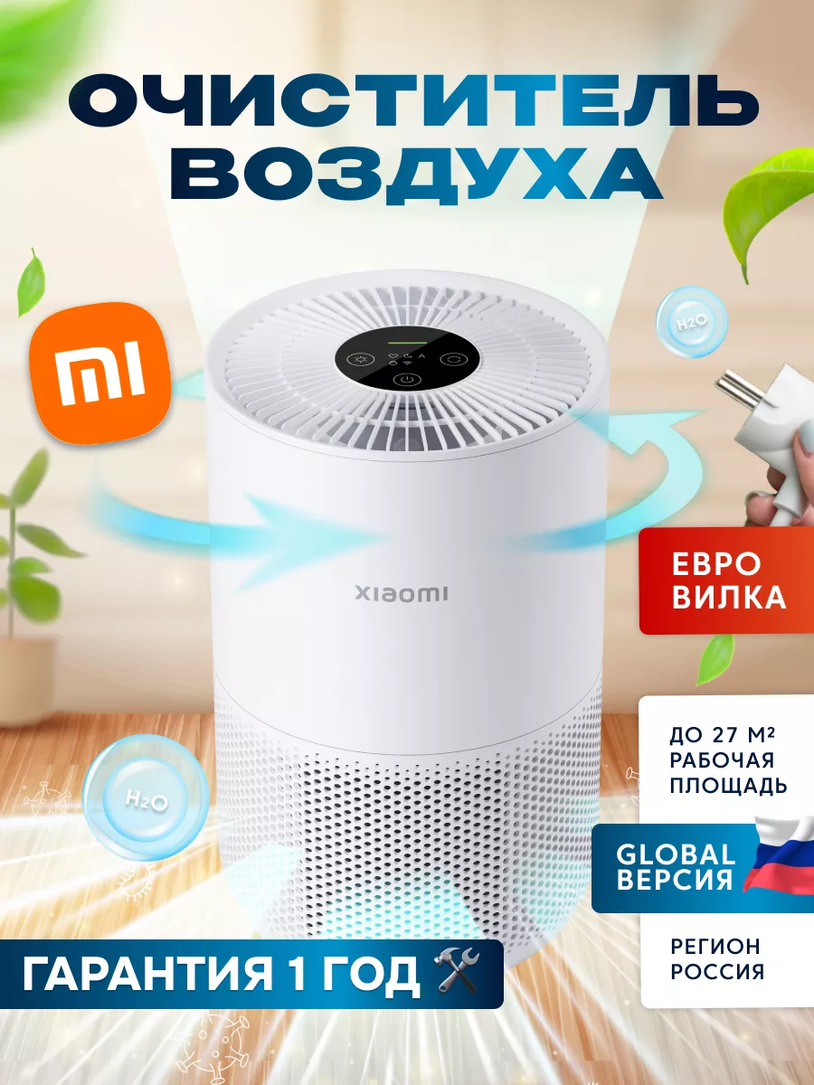 Очиститель воздуха Xiaomi (MI) Smart Air Purifier 4 Compact Xiaomi  143297784 купить за 7 728 ₽ в интернет-магазине Wildberries