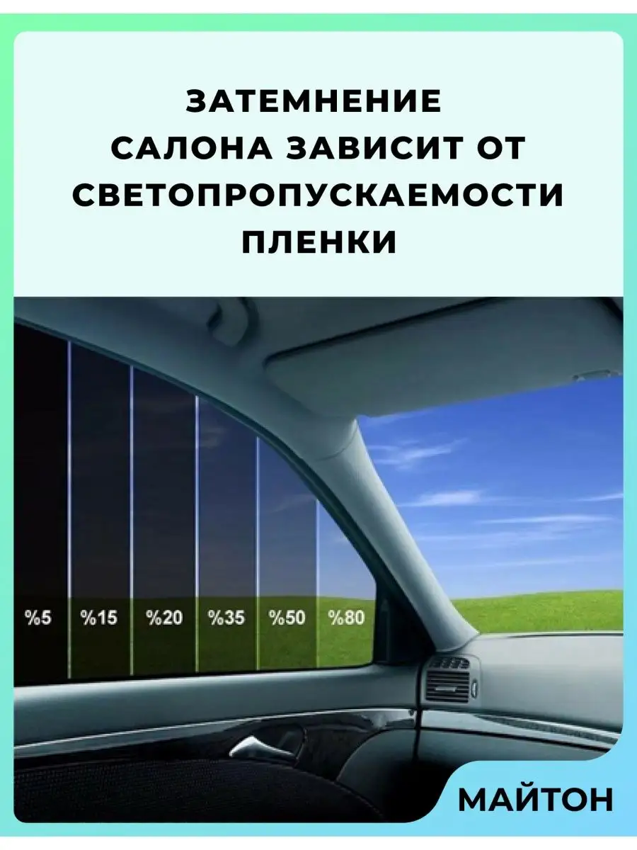 Тонирование заднего стекла ВАЗ (формовка)