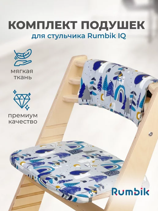 Rumbik Подушка на растущий стул IQ