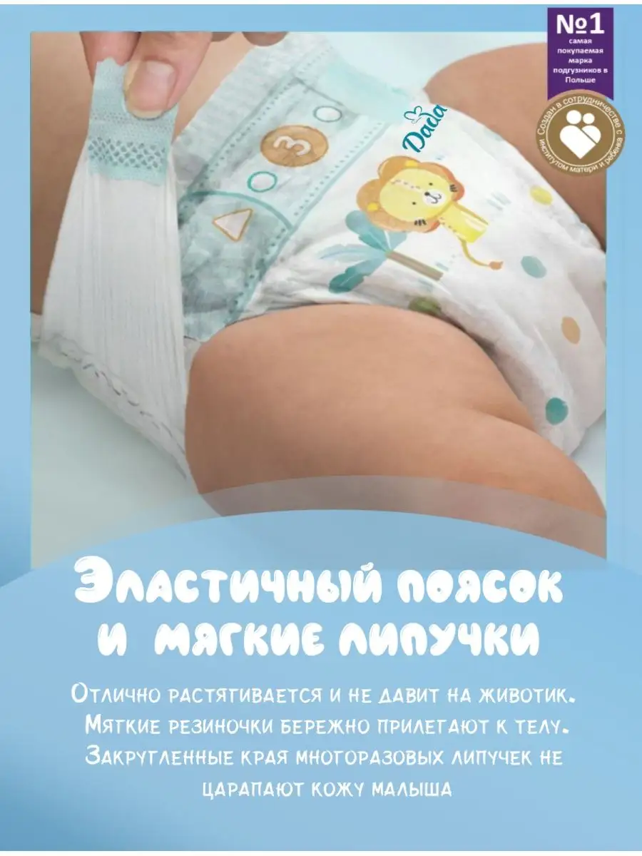 DADA Подгузники 5 размер Extra Care, 15-25 кг Польша