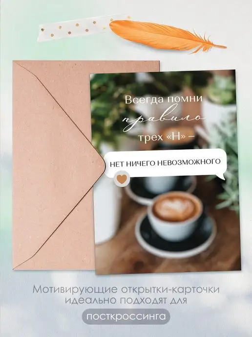 ТМ открытая планета Открытки с конвертами, мотивационные, набор 4 шт, 4 шт, фото 4