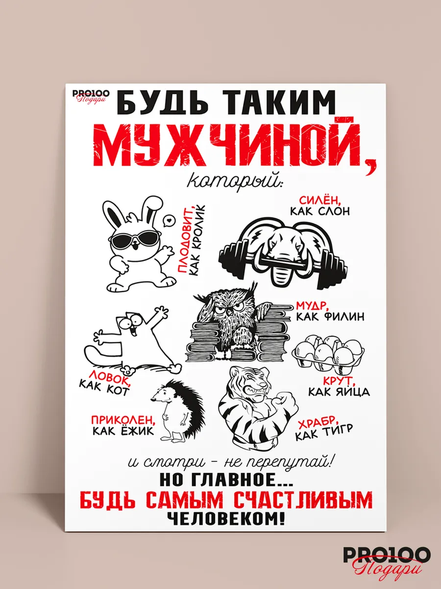 Магнит на холодильник А4 подарок мужчине