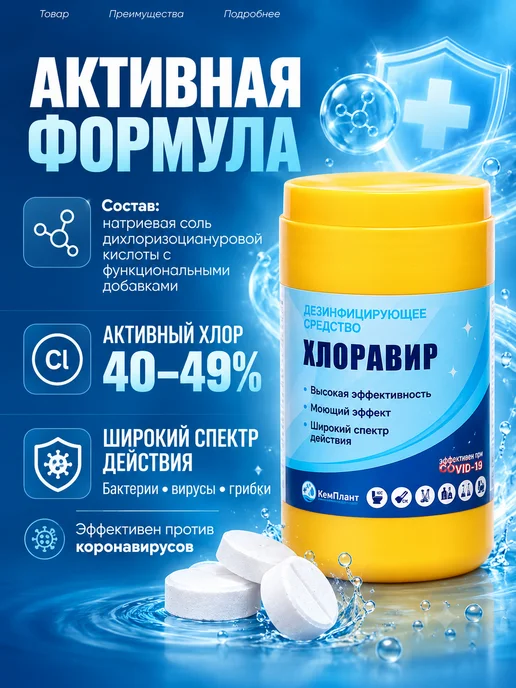 Хлоравир Хлорка в таблетках 300 шт, 300 шт, фото 4