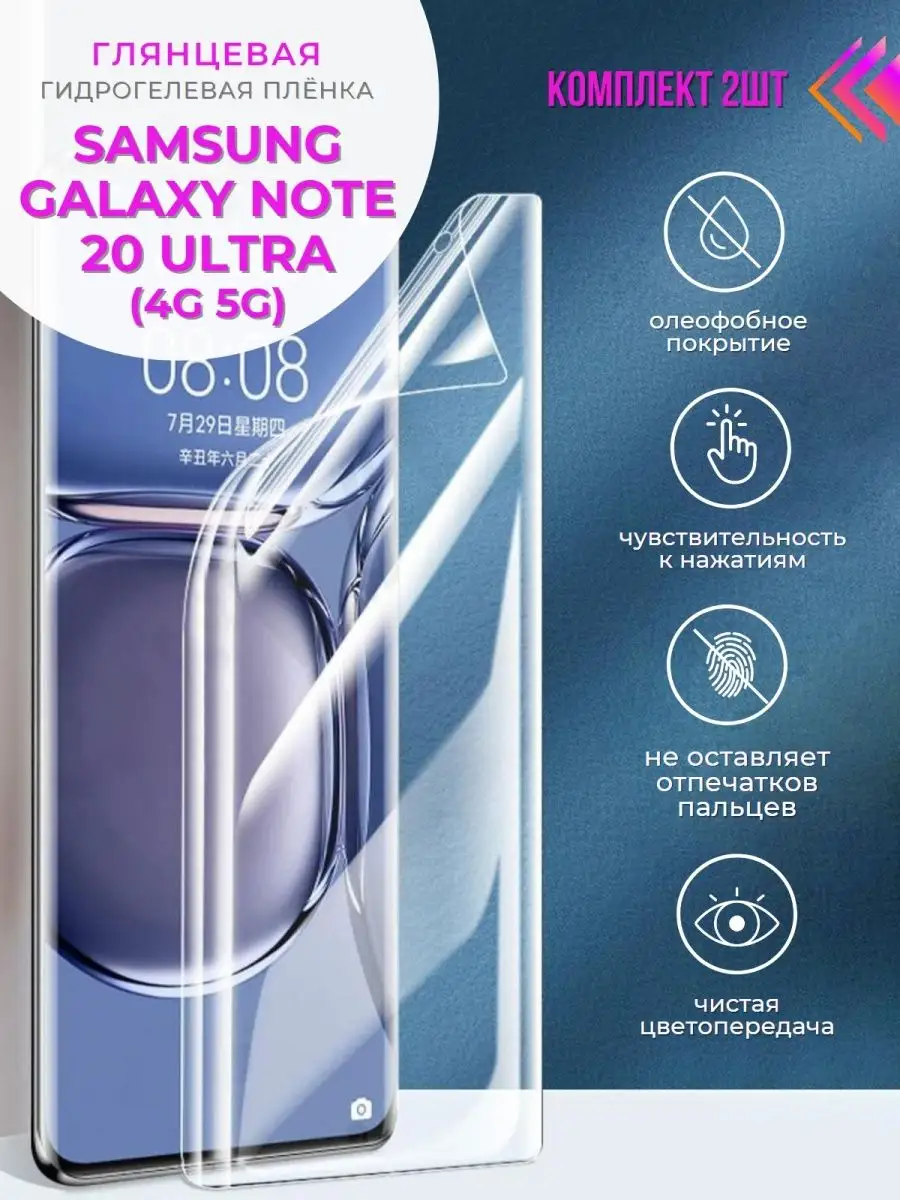 Защитная пленка на экран Samsung Galaxy Note 20 Ultra(4G 5G) Perfect case  143300637 купить за 396 ₽ в интернет-магазине Wildberries