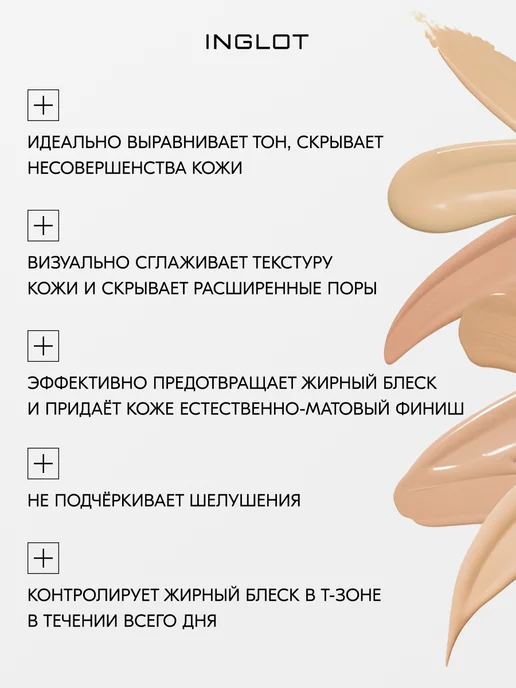 INGLOT Тональный крем матовый средний PLAYINN YSM №42, 30 мл, 30 мл, фото 4