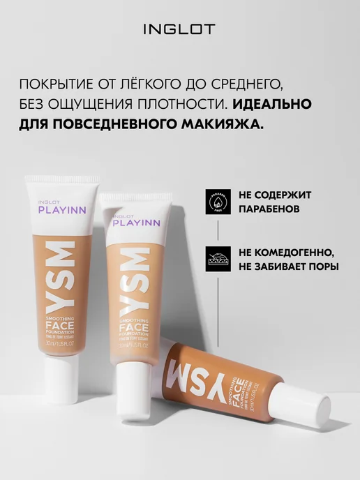 INGLOT Тональный крем матовый средний PLAYINN YSM №42, 30 мл, 30 мл, фото 7