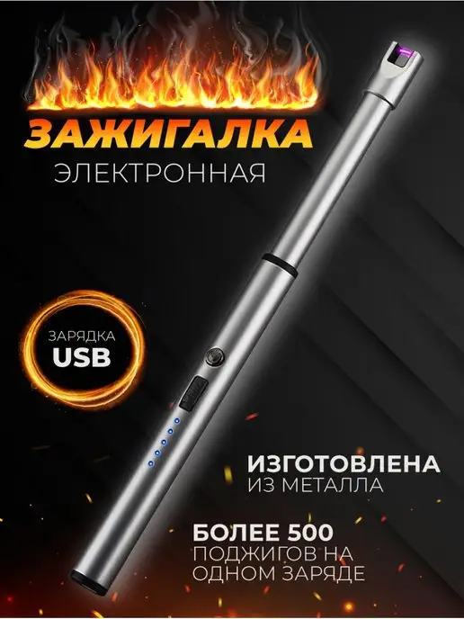 SMARKER Электронная зажигалка для кухни, свечей, костра с USB