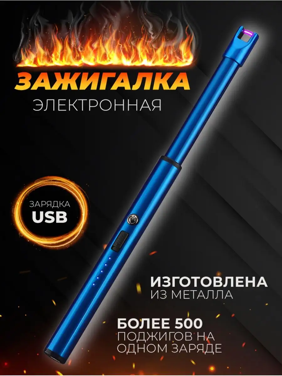 Электронная зажигалка для кухни, свечей, костра с USB SMARKER 143301052  купить за 410 ₽ в интернет-магазине Wildberries