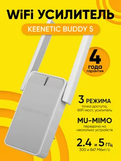 Усилитель Wi-Fi Buddy 5 KN-3311 ретранслятор KEENETIC 143301148 купить за 3 940 ₽ в интернет-магазине Wildberries