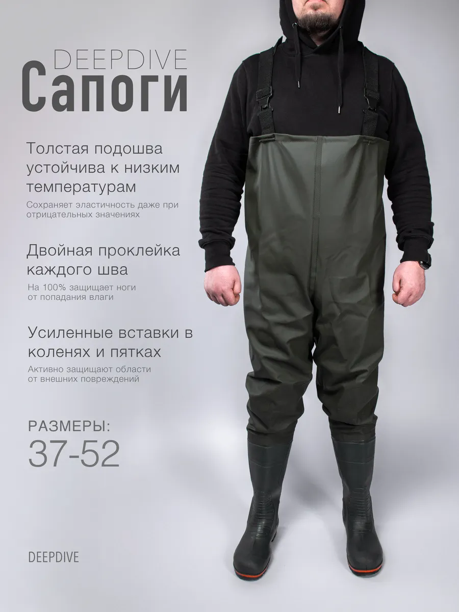 Вейдерсы, полукомбинезон...