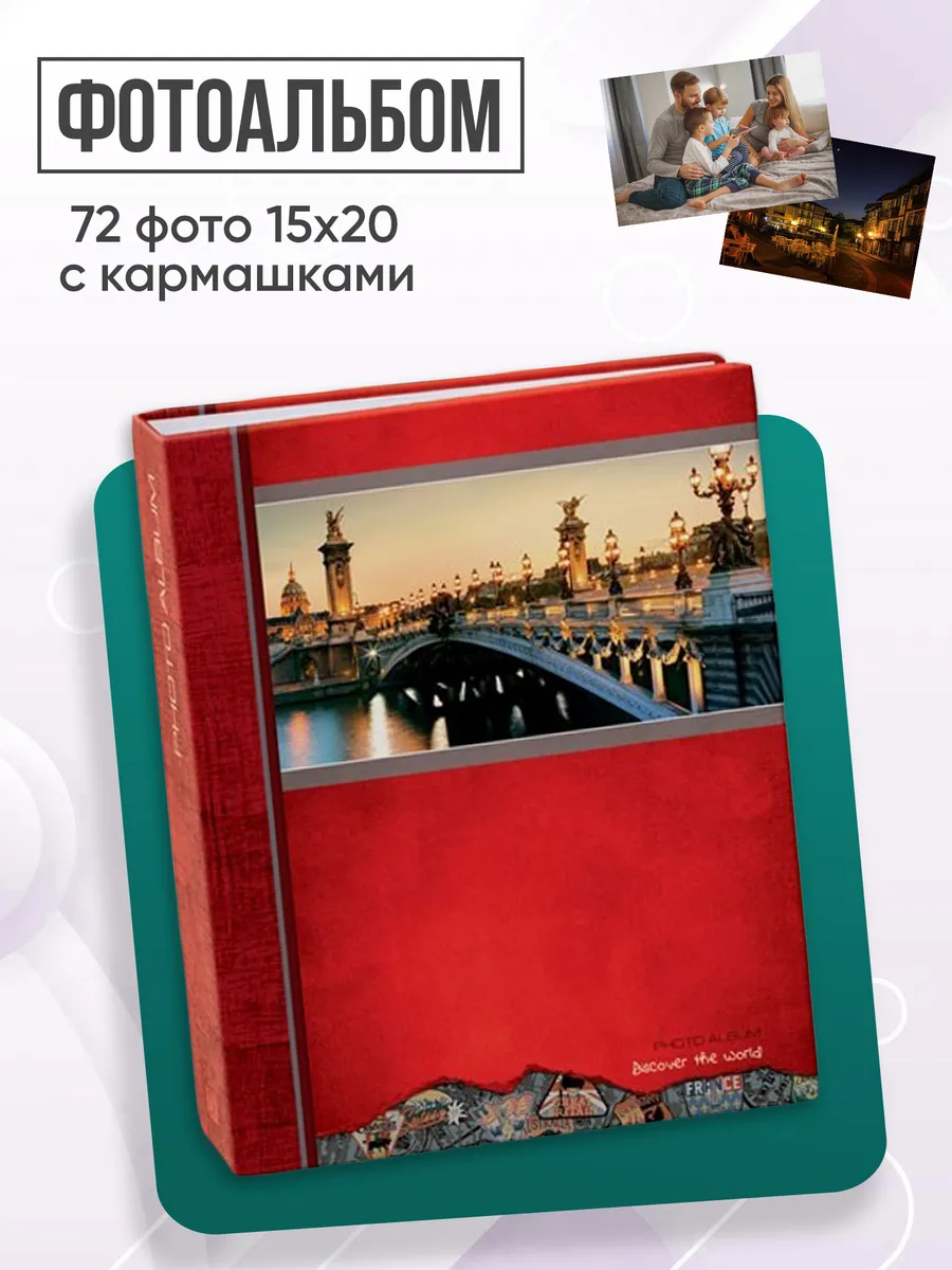 Семейный фотоальбом на 72 фото