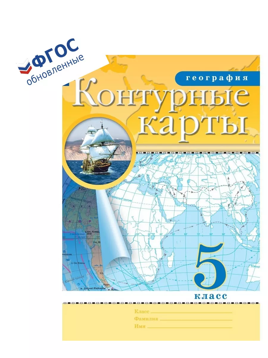 Контурные карты География...