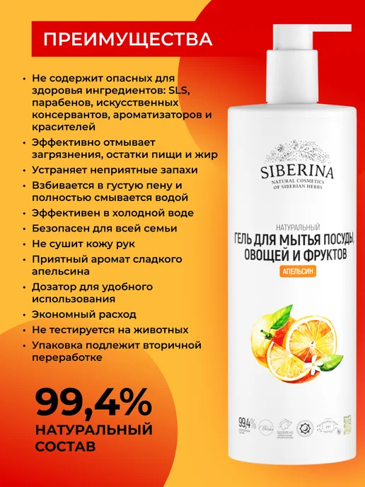 SIBERINA Натуральное моющее средство для посуды, вариант, фото 2