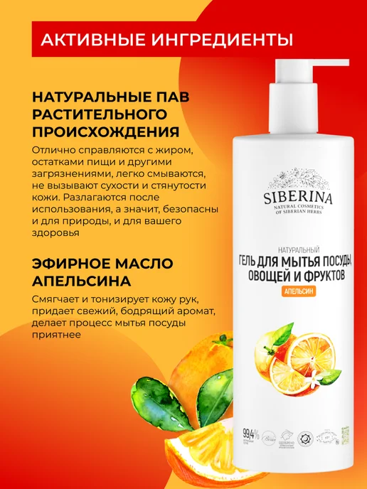 SIBERINA Натуральное моющее средство для посуды, вариант, фото 3