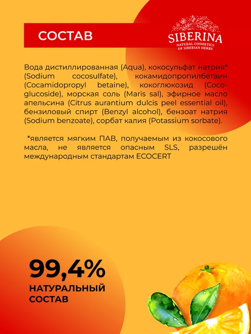 SIBERINA Натуральное моющее средство для посуды, вариант, фото 6