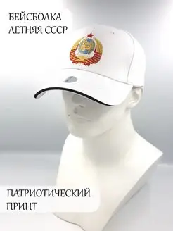 Кепка с гербом СССР HEADBEN 143302301 купить за 521 ₽ в интернет-магазине Wildberries