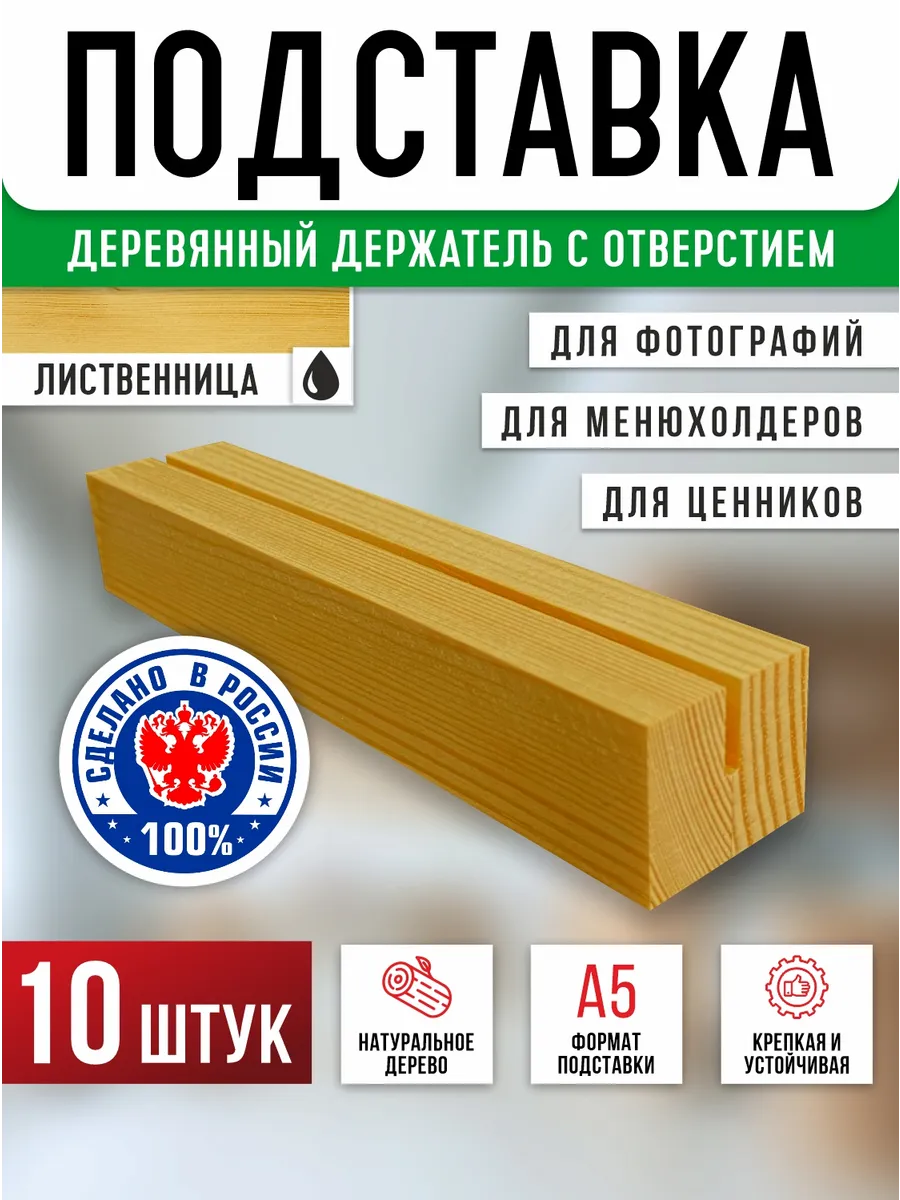 Подставка для ценников А5 10 шт
