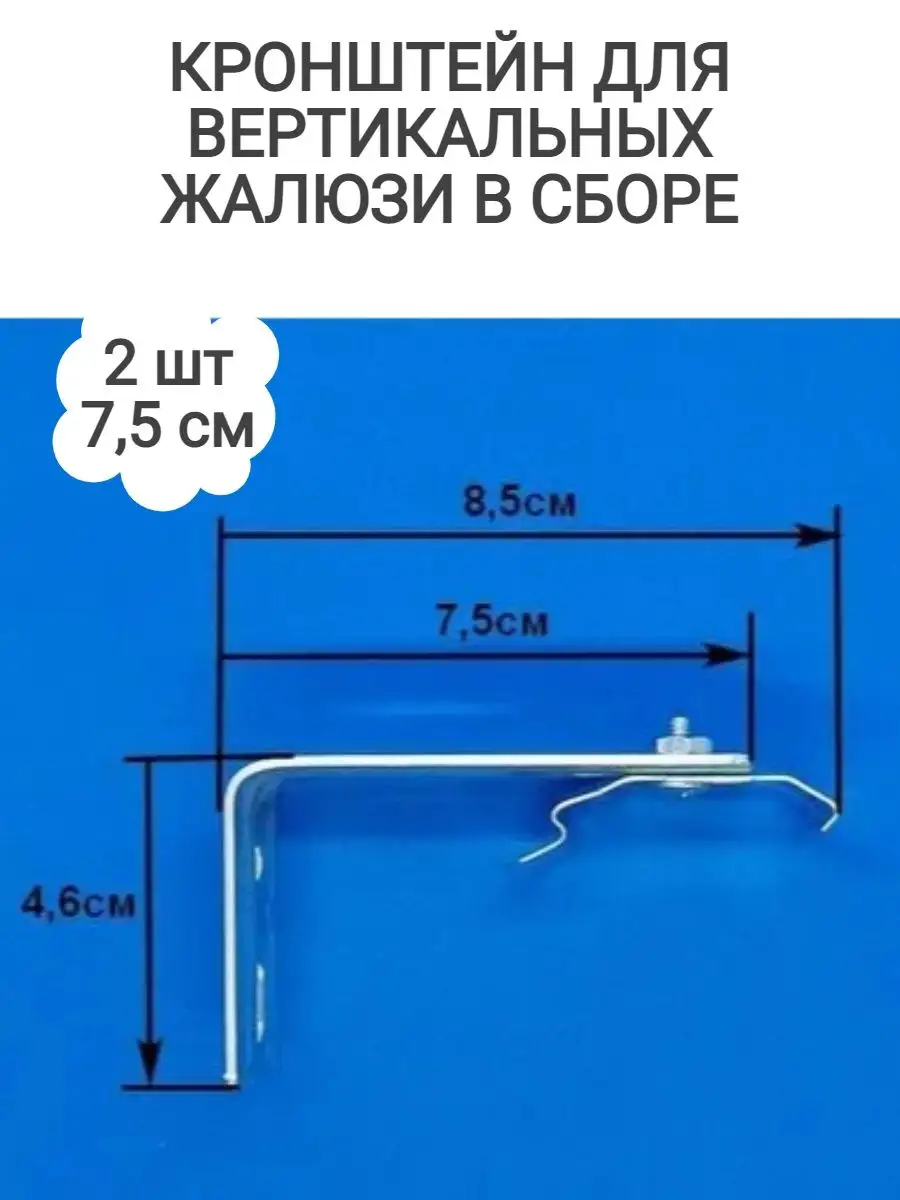 Кронштейн для карниза настенный, держатель крепление жалюзи