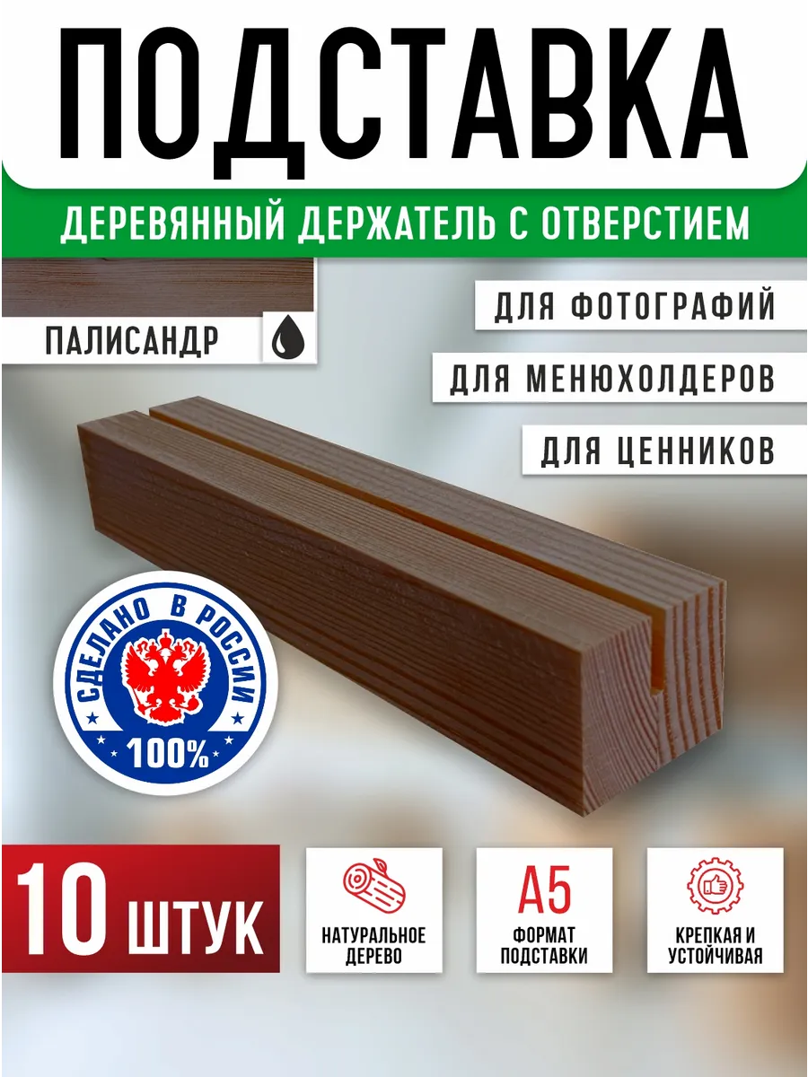 Подставка для ценников А5 10 шт