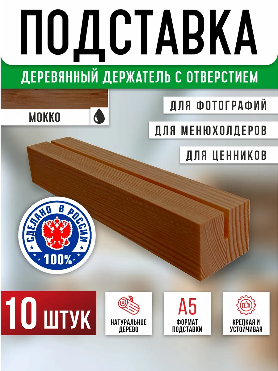 Подставка для ценников А5 10 шт