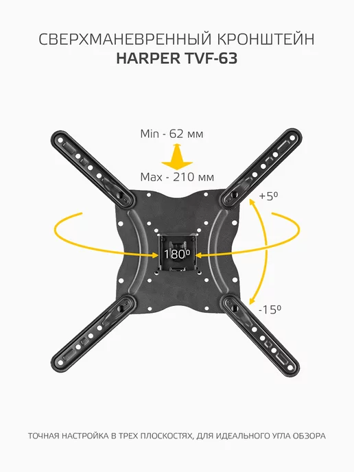 Harper Кронштейн для телевизора на стену 32-65" TVF-63, черный, фото 3