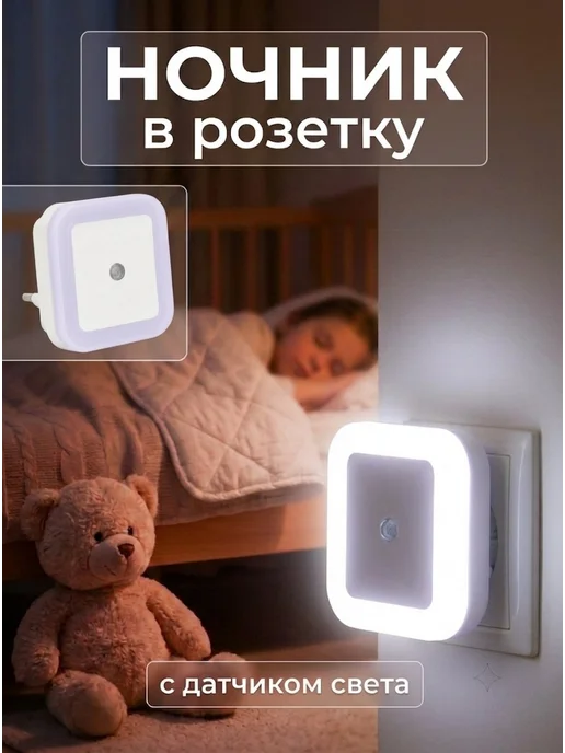 Velton Ночник с датчиком света в розетку светильник светодиодный, белый, фото 2