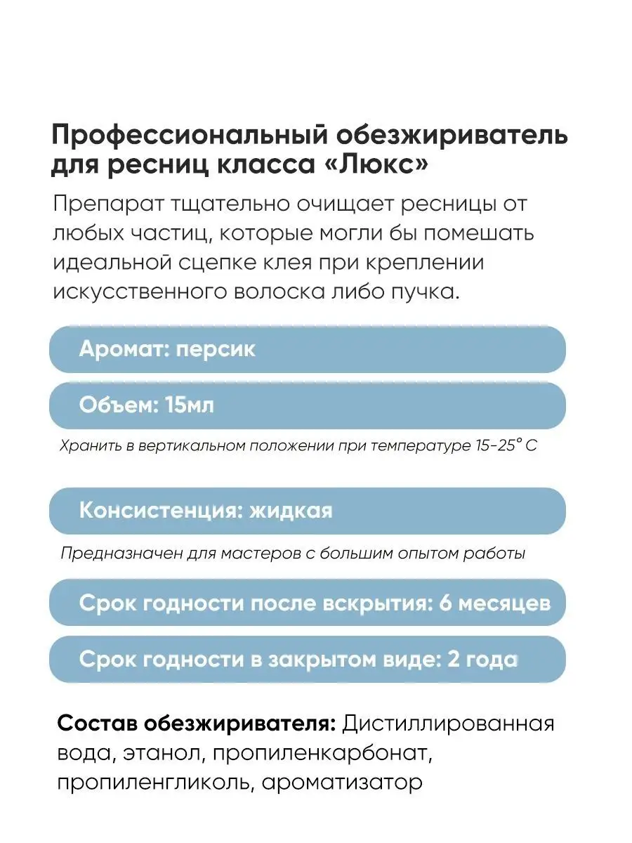 Обезжириватель для ресниц Lash&Go Персик 15 мл Lash Go 143303721 купить за  477 ₽ в интернет-магазине Wildberries